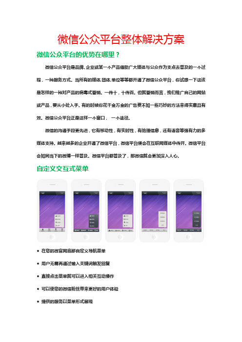 衡阳微信公众号整体解决方案