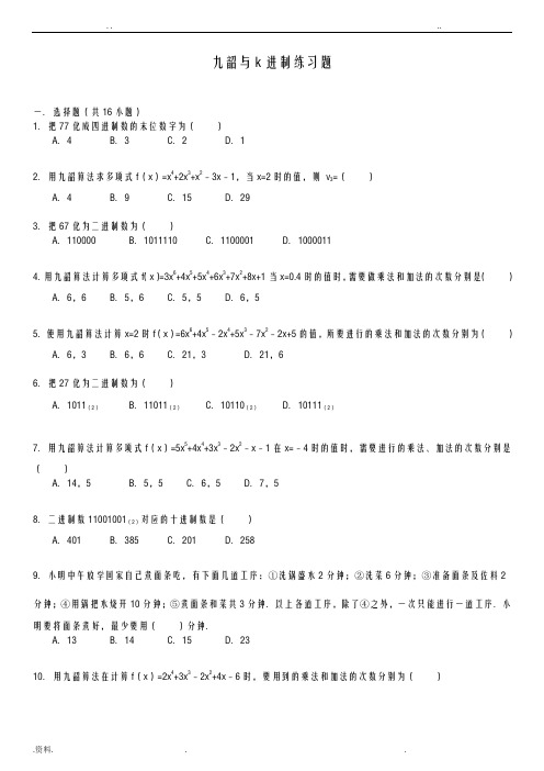 秦九韶算法K进制练习题含详细解答