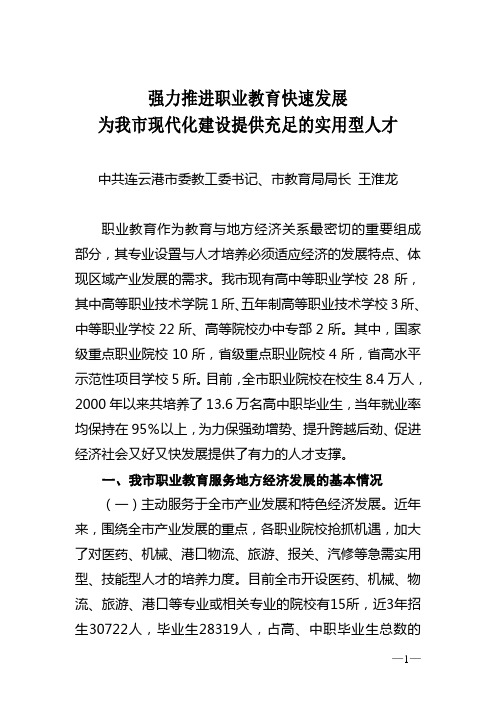 职业教育和实用型人才培养