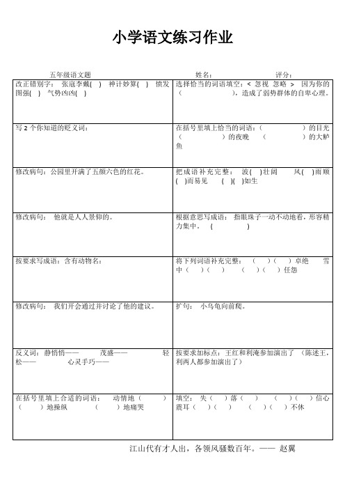 小学语文课堂自评练习I (75)