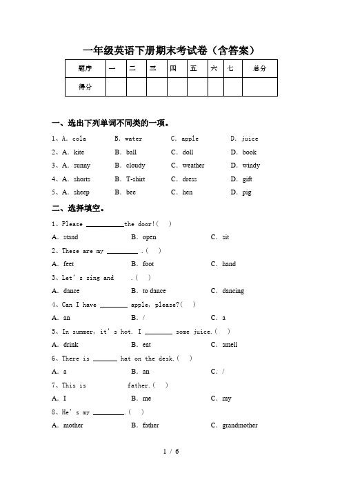 一年级英语下册期末考试卷(含答案)