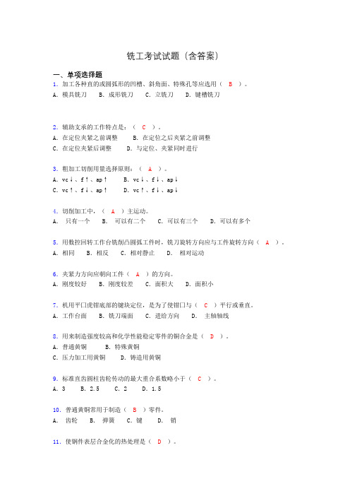 铣工考试试题及答案(考核必备)hr