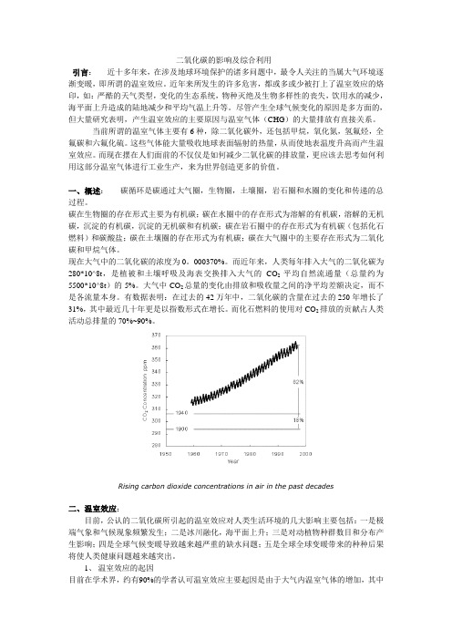 二氧化碳 论文