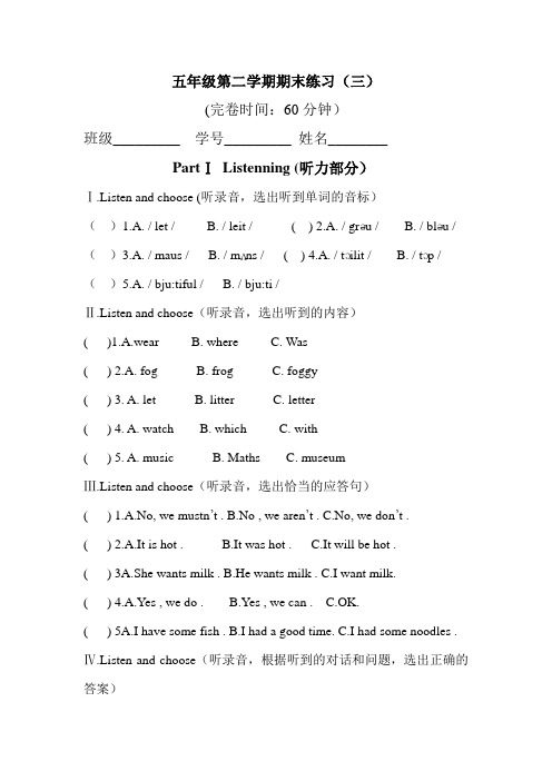 沪教版牛津英语5B五年级第二学期期末练习(附答案)