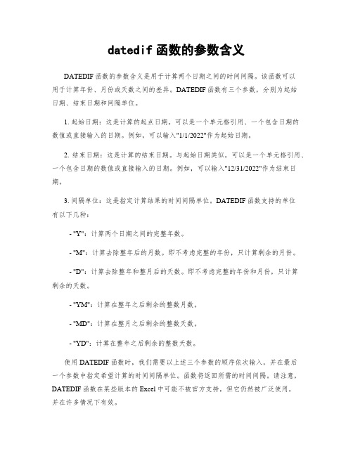 datedif函数的参数含义