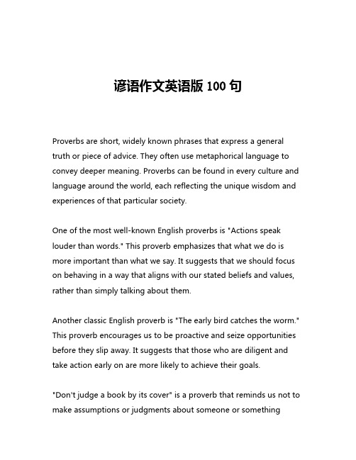 谚语作文英语版100句