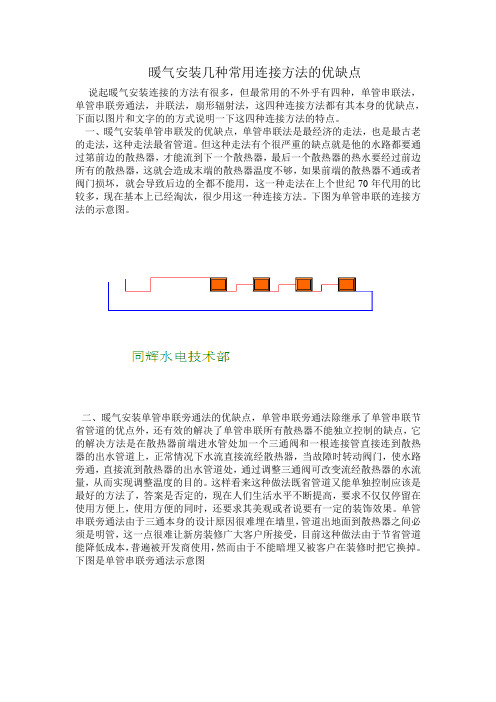 暖气片安装几种常用连接方法的优缺点