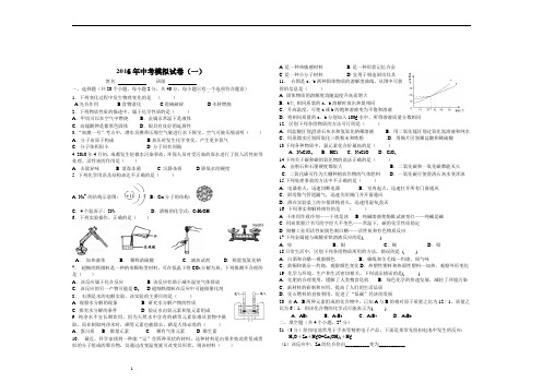 2016化学中考模拟题1