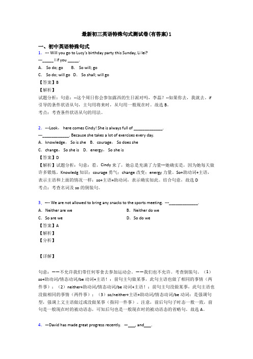 最新初三英语特殊句式测试卷(有答案)1