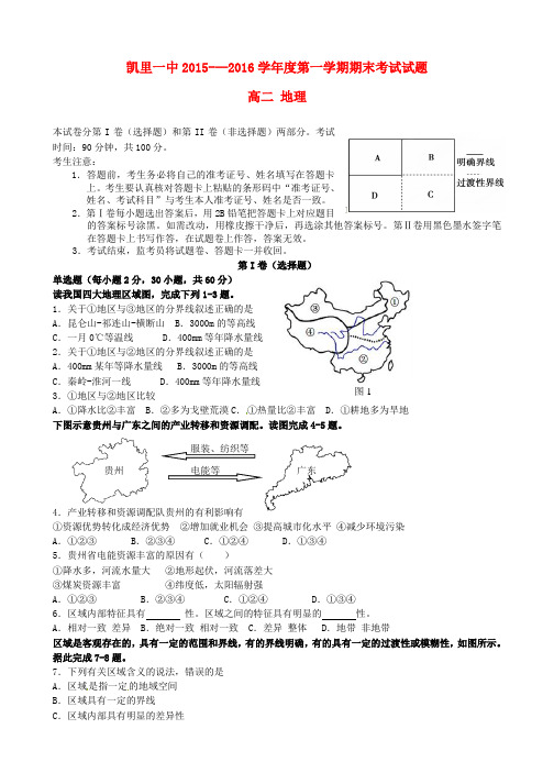 贵州省凯里市2019-2020学年高二地理上学期期末考试试题