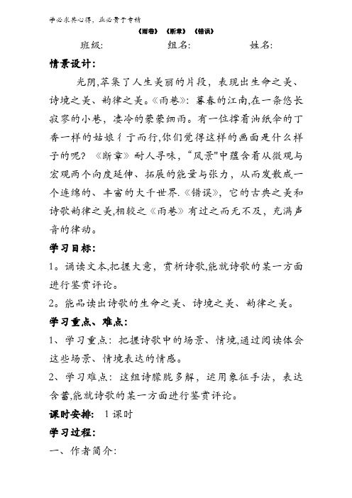 江苏省江阴市南闸实验学校苏教版教案 语文一 第一专题 向青春举杯 《雨巷》《断章》《错误》