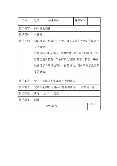 四年级上册数学教案 6.2 商不变的性质 北京版