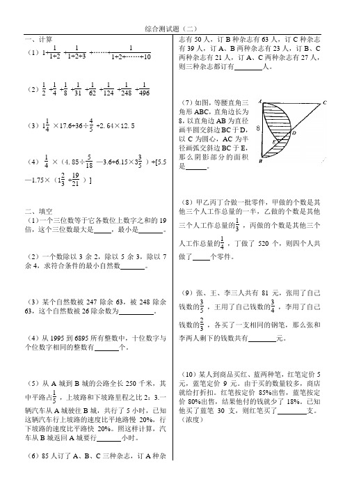 五下练习精选--综合测试题(二)