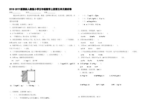 2018-2019新课标人教版小学五年级数学上册第五单元测试卷D