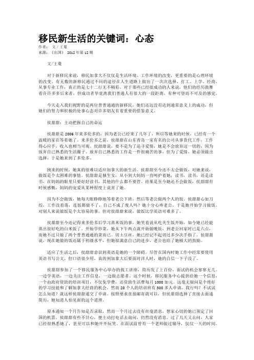 移民新生活的关键词：心态 