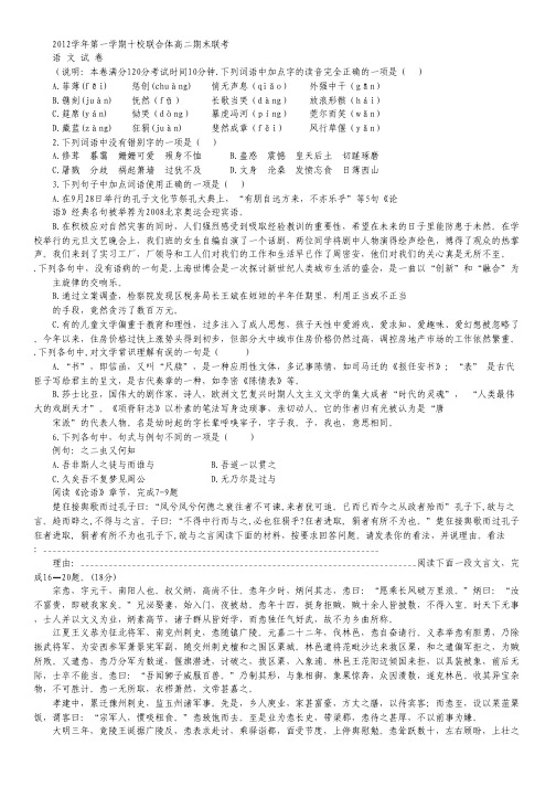 浙江省温州市十校联合体高二上学期期末联考语文试题 Word版含答案.pdf