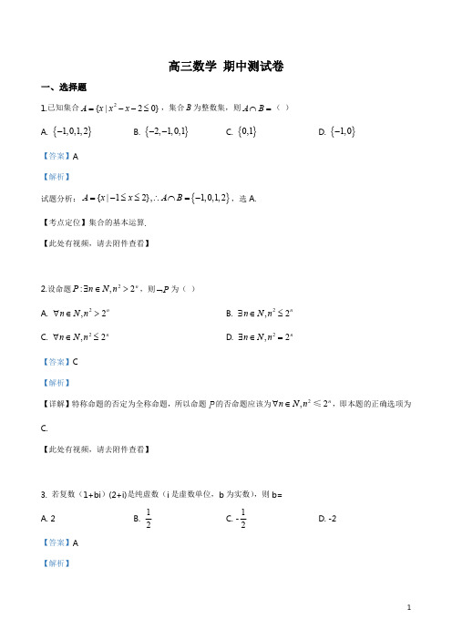 精品解析：2020届北京市西城区第四中学高三上学期期中数学试题(解析版)