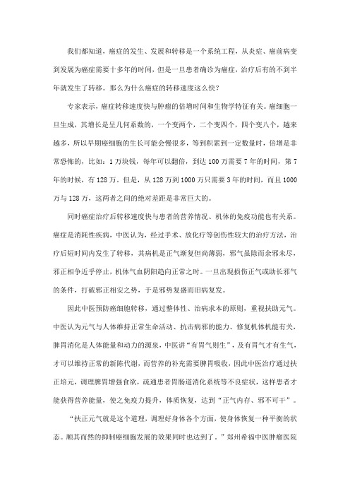 为什么癌症的转移速度这么快?