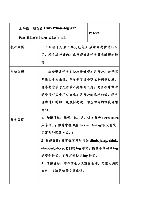 小学英语whose dog is it 教学设计学情分析教材分析课后反思