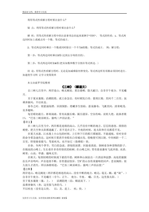 最新利用等式性质解方程时要注意什么