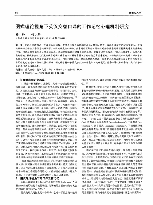 图式理论视角下英汉交替口译的工作记忆心理机制研究