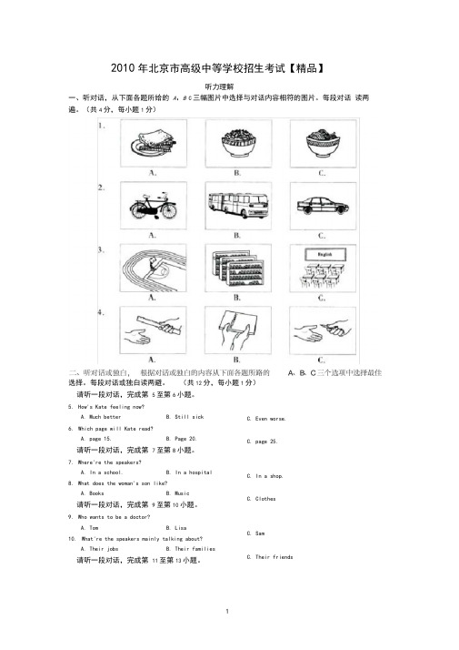 2024年北京市中考英语真题真题卷(含答案)优选全文