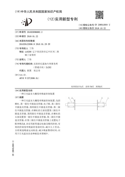 一种日光温室大棚卷帘绳索控制装置_CN209518004U