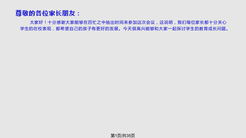 高班高一家长会班主任发言稿PPT课件