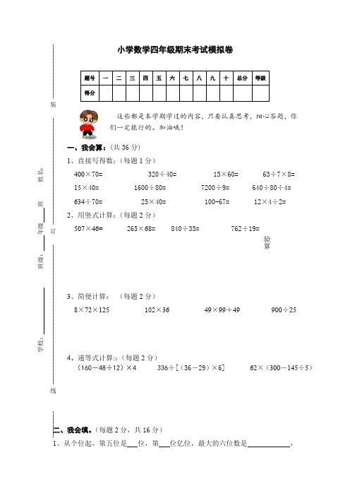 人教版四年级上册数学期末试题2及参考答案(2019秋).doc