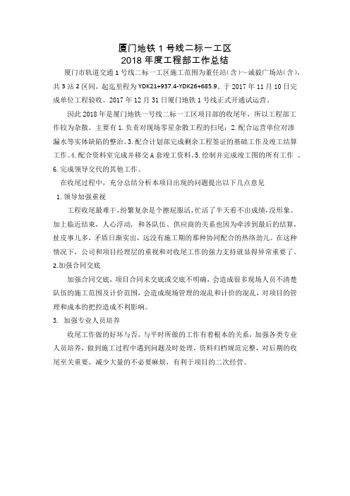 地铁项目工程管理工作总结