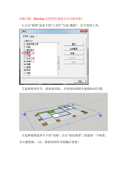 问题120：Sketchup怎样制作建筑生长动画效果？