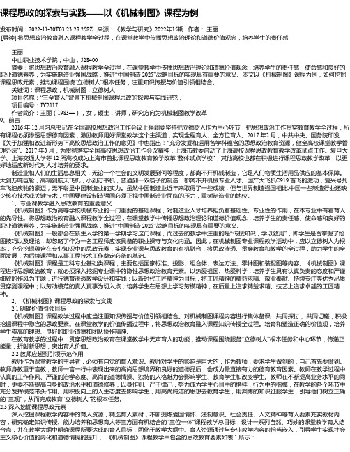 课程思政的探索与实践——以《机械制图》课程为例