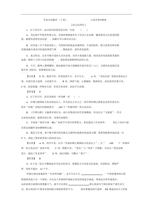 14云南冬天的树林同步练习测评Word含答案