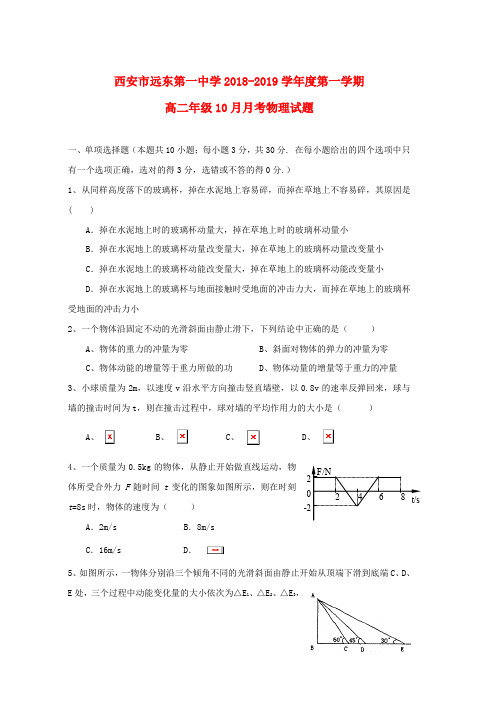 2018_2019学年高二物理10月月考试题(7)word版本