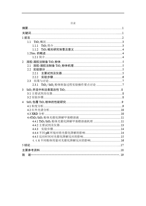 二氧化硅包覆二氧化钛