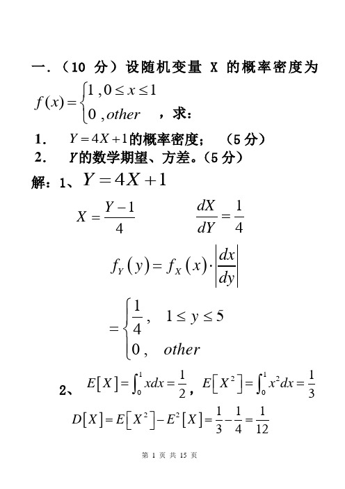 电子科技大学随机信号分析中期考题(2011)中期考试评讲