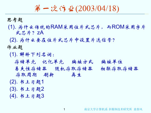 计算机组成原理 [袁春风]chap4homework