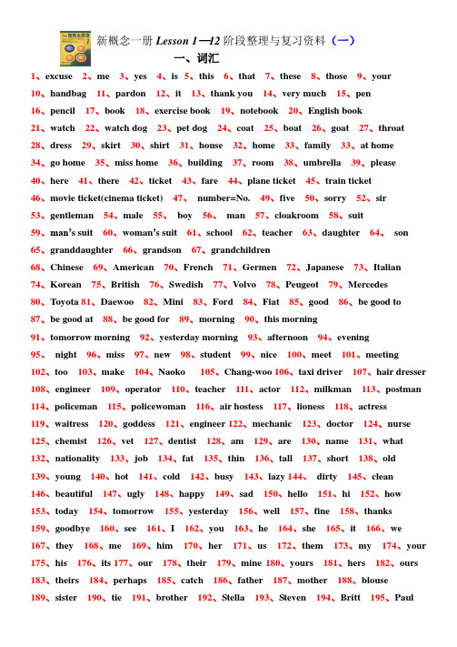 新概念一册Lesson 1--12汇总知识总结