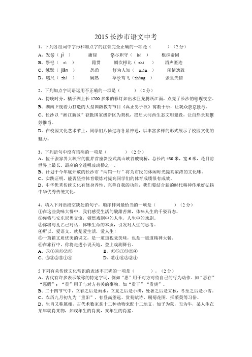 2015年湖南省长沙市中考语文试卷