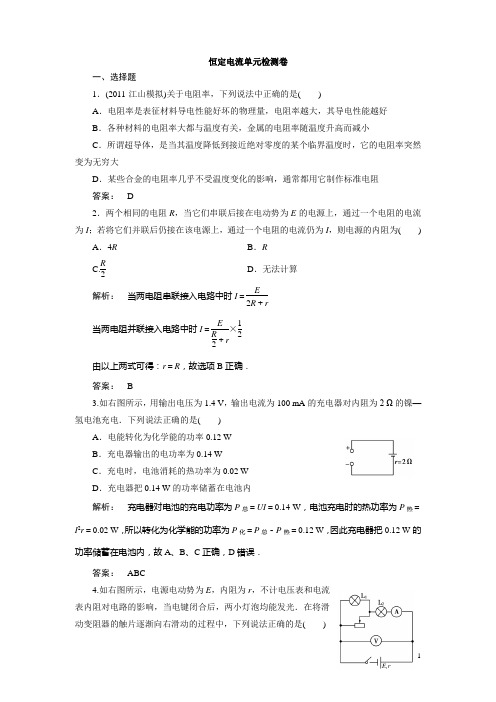 恒定电流单元检测卷