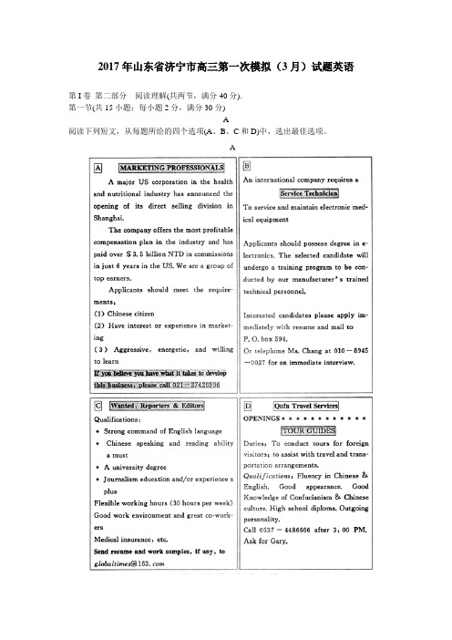 (精品word版)2017年山东省济宁市高三第一次模拟(3月)试题英语