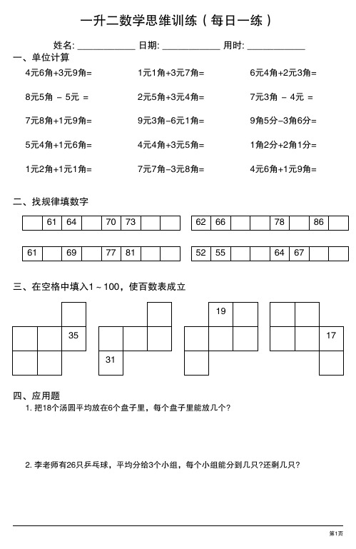 一升二数学思维训练(每日一练)