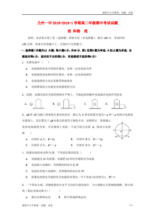 兰州第一中学2018_2019学年高二物理上学期期中试题理