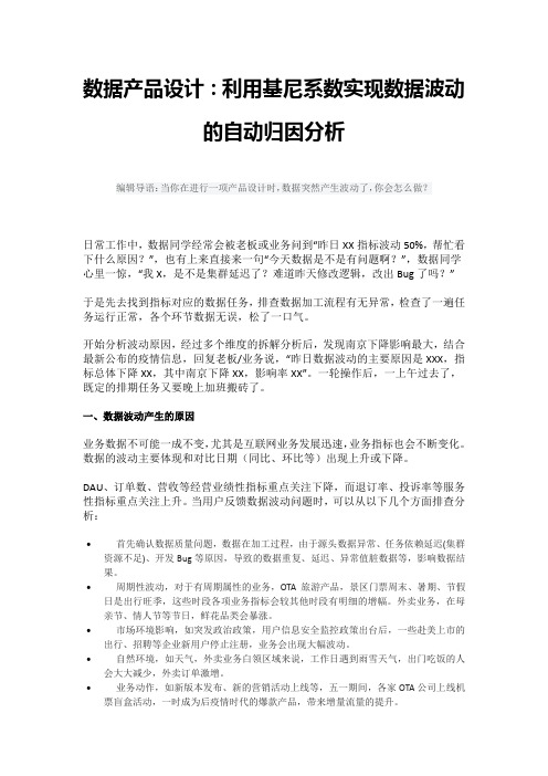 数据产品设计：利用基尼系数实现数据波动的自动归因分析