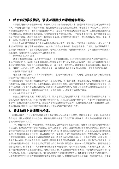 通用技术--2010、2011级河南省高中教师远程培训第二阶段结业考试试题及答案信息技术[2]