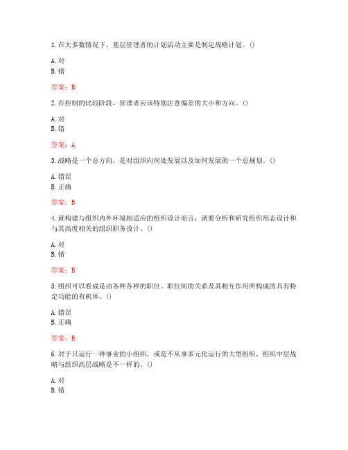 南开大学20秋学期《管理学概论》在线作业-1(参考答案)