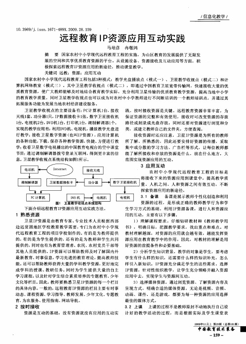 远程教育IP资源应用互动实践