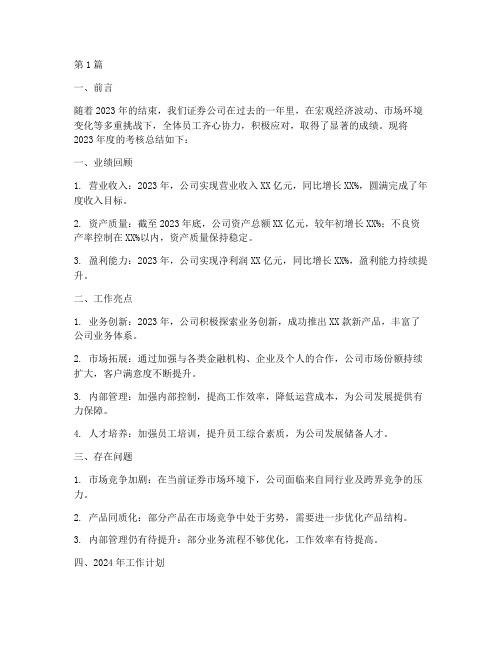 证券公司年度考核总结(3篇)