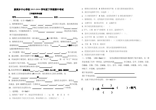 三年级科学下学期期中试题