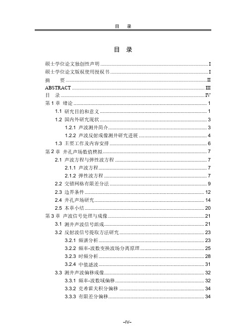 偶极声波远探测方法及应用研究